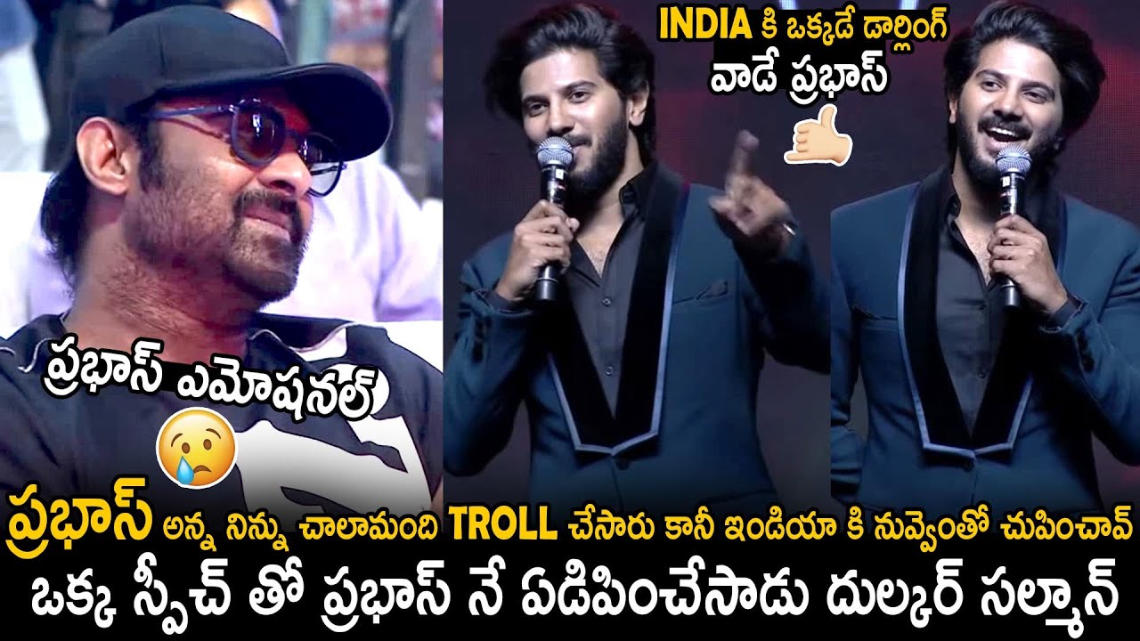 Dulquer Salmaan Emotional Great Words About Prabhas | Sita Ramam Pre Release Event | TC Brother