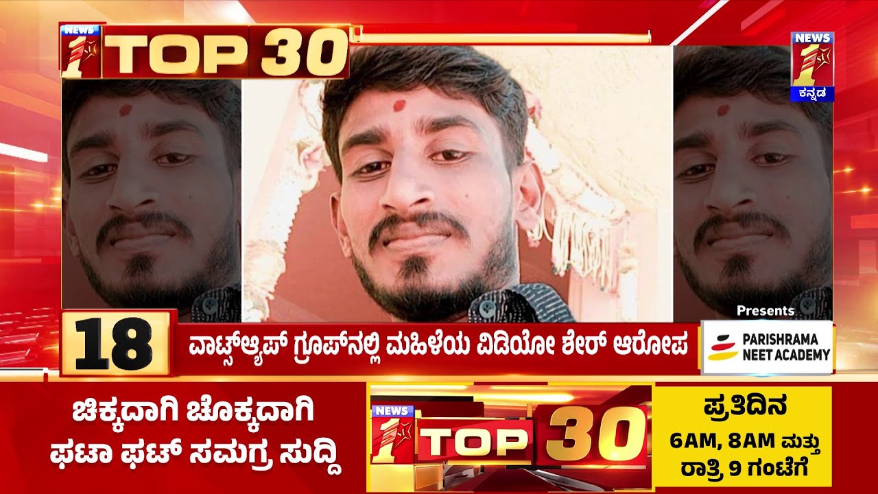 Top 30 : ಜಾತಿ ನಿಂದನೆ ಹೇಳಿಕೆ..ನಟ, ಸಚಿವರ ಬಂಧನಕ್ಕೆ ಆಗ್ರಹ | @newsfirstkannada