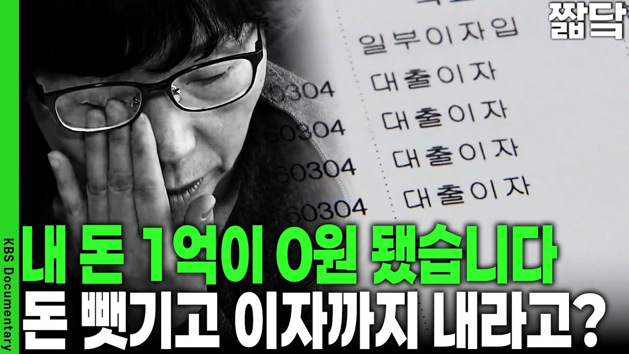 통장에 1억 있었는데 잔고가 0원? 보안카드도 OTP도 뚫렸다! | KBS 취재파일 K 20141128 방송
