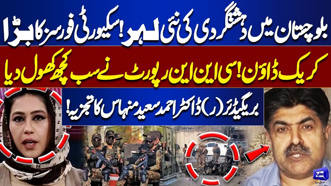 New Wave of Terror in Balochistan! Security Forces Launch Crackdown! | Brig (R) Ahmad Saeed Minhas