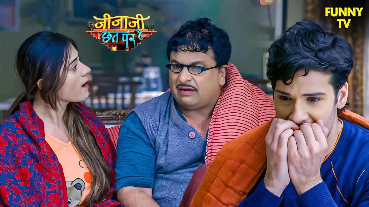 रंगे हाथों पकड़े गए Elaichi और Jijaji! अब क्या होगा ? | Jijaji Chhat Per Hain | #newepisode | Funny