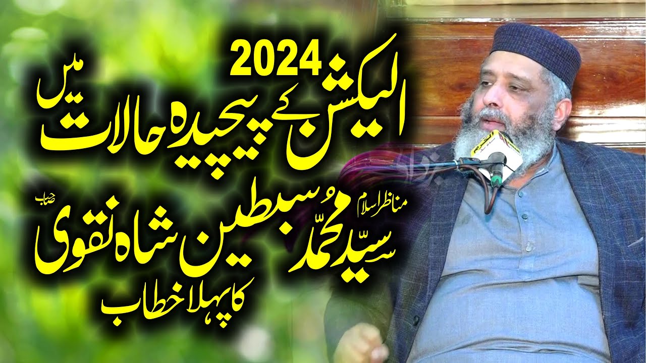 Election 2024 k in Halat m Allama Sayed Sabtain Shah Naqvi Topic Shan E Sehaba Ra in Pholnagar 2024