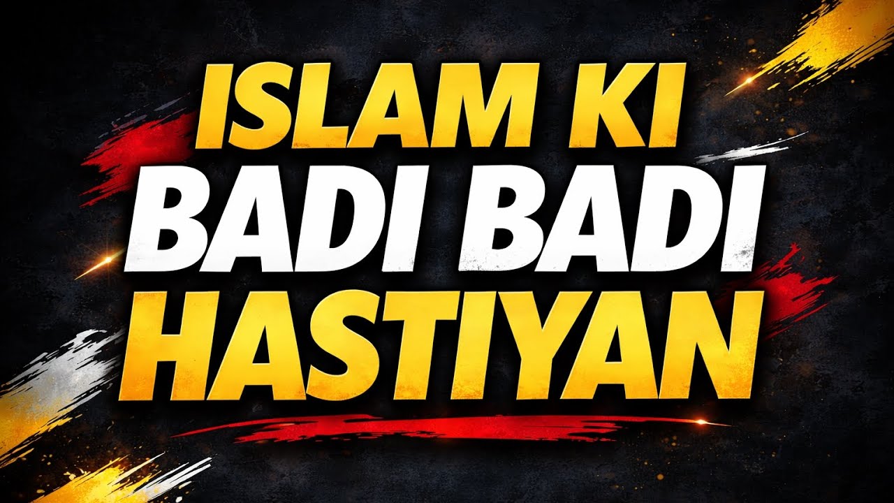 [Islam Ki Badi Badi Hastiyan] || MUHAMMAD AHMED RAZVI ALIMI ||