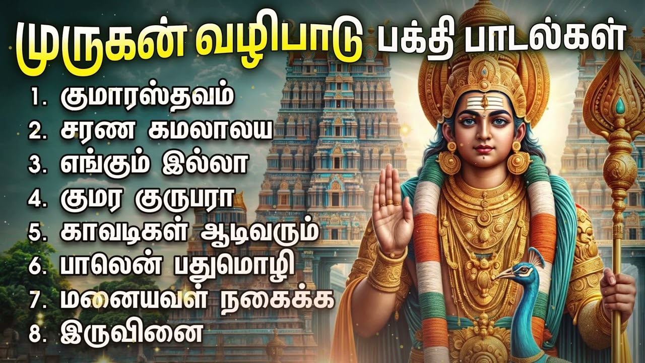 Sunday Special Murugan Devotional Songs | Kumaratsavam And Kavadigal Murugan Padalgal