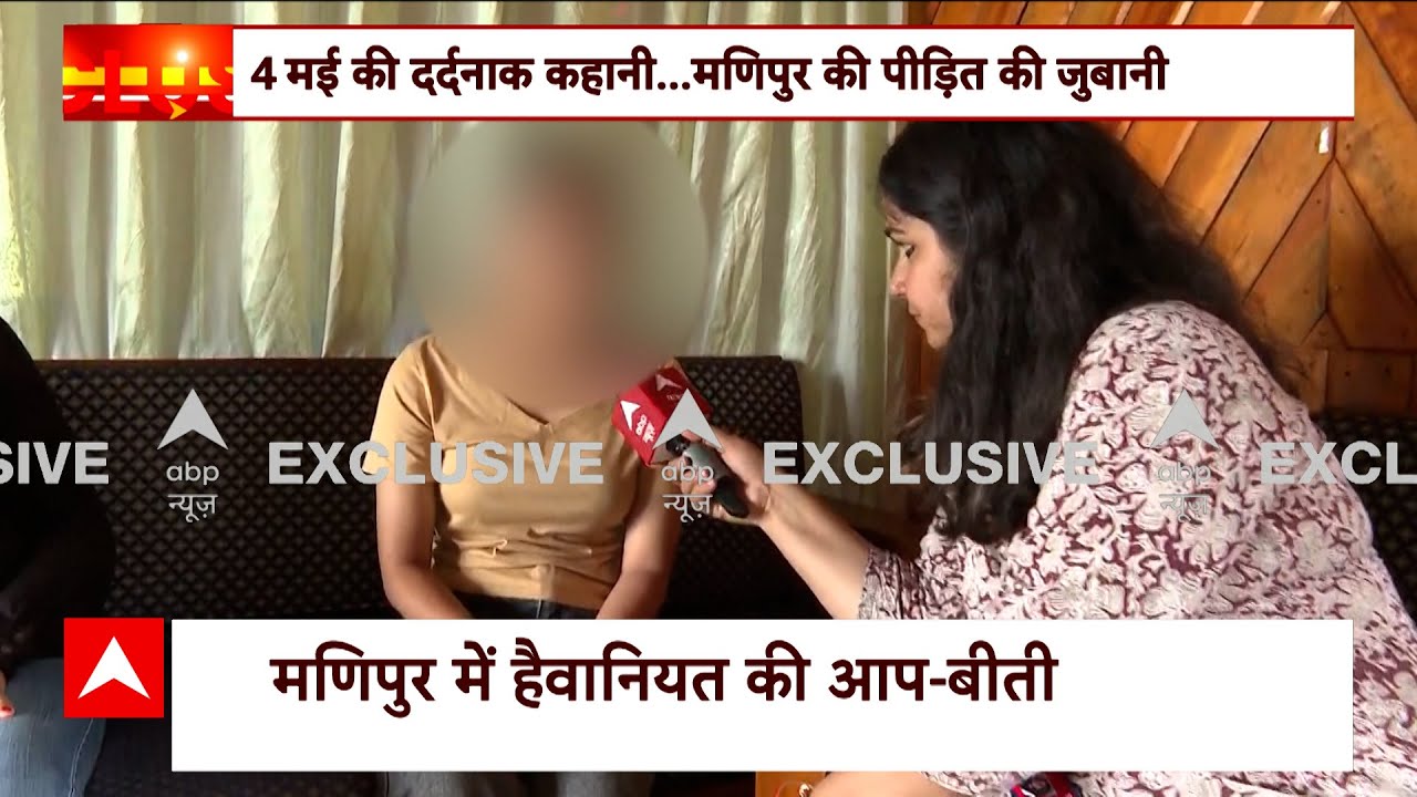 Manipur Violence Victim LIVE : मणिपुर की पीड़ित ABP News पर पहली बार, सुनिए क्या बोली | ABP News