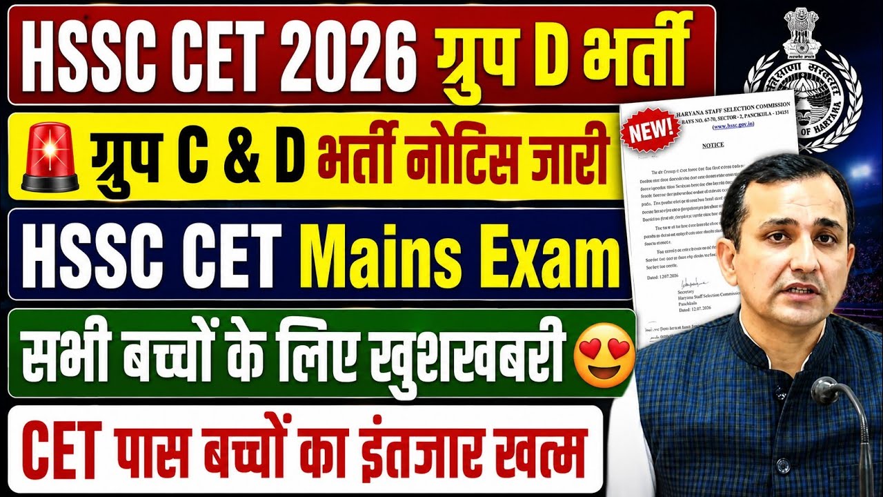 HSSC CET Group C Recruitment Notice Released | HSSC CET 2026 Group D Exam | The Wait is Over for ...