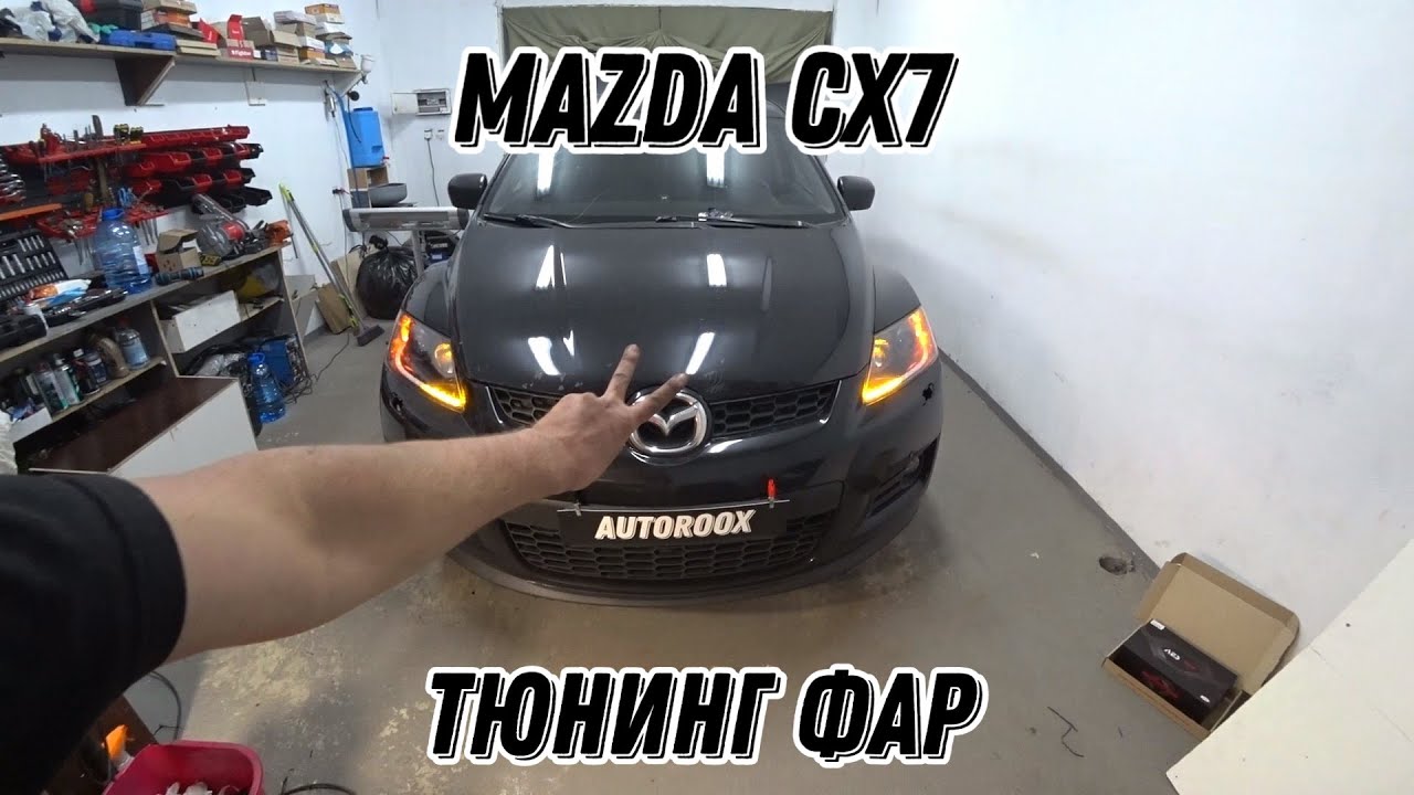 Mazda CX7. Замена линз, полировка фар, установка ДХО с бегущим поворотником.