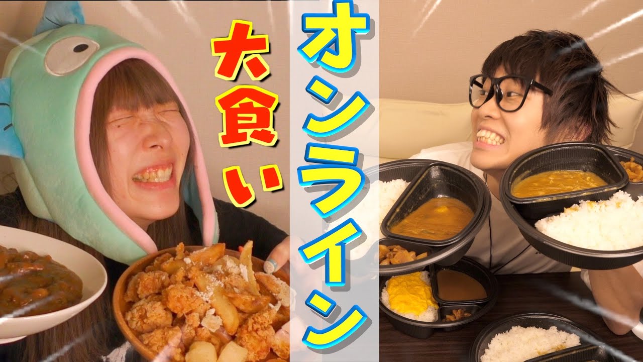 【大食い】まあたそとオンライン大食いしたらカオスになったwwwwwwwww