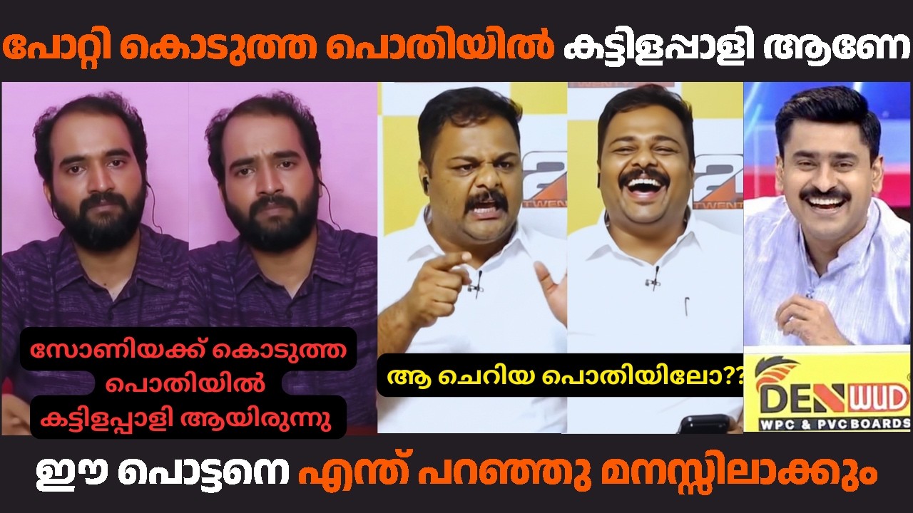 ഇവന് ക്യാപ്സ്യൂൾ അടിച്ചു വട്ടായതാ | #arunkumar #sabarimala #malayalamtroll #kammitroll #debatetroll