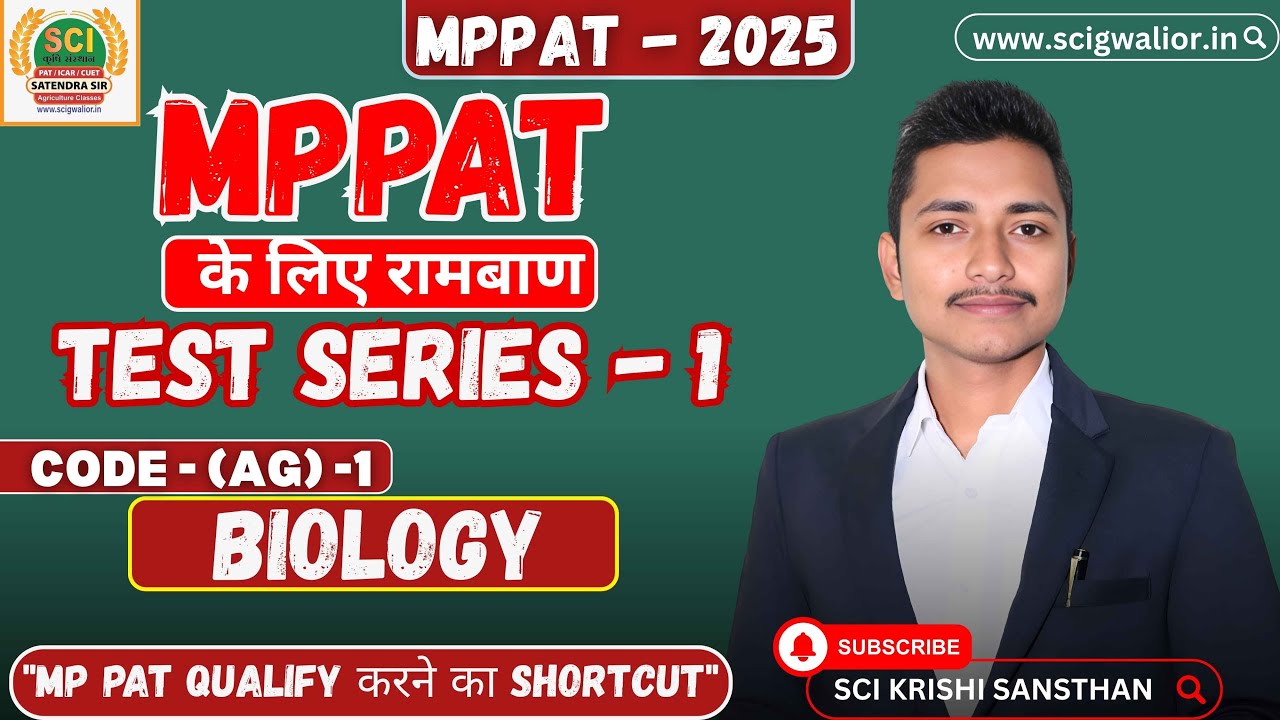 🔥 MPPAT 2025 Biology का सबसे ज़बरदस्त Test Series | Code AG-1 | RamBaan for Selection! | Manoj sir