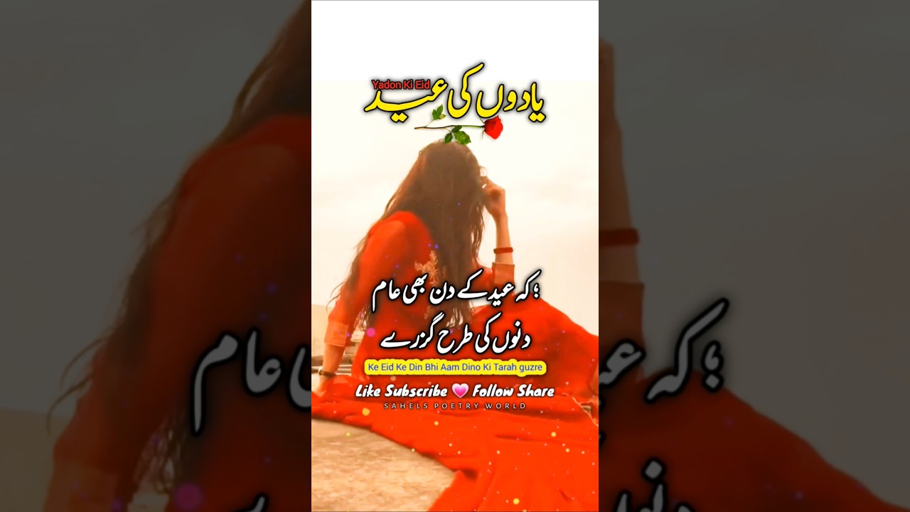 Best eid shayari urdu heart touching|#sadpoetry #urdupoetry #eidmubarak #heartfeltshayari #ytshorts