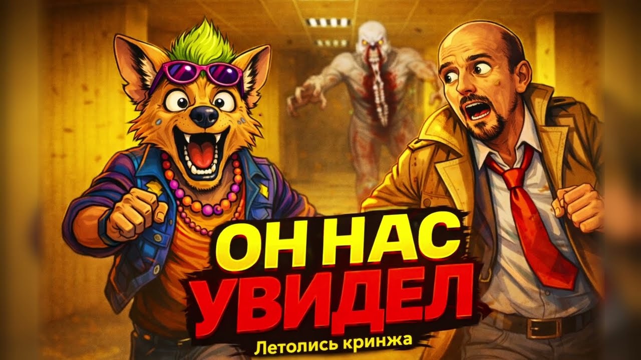 Летописи кринжа: Backrooms 👁🕳💀 | Нас здесь не должно было быть