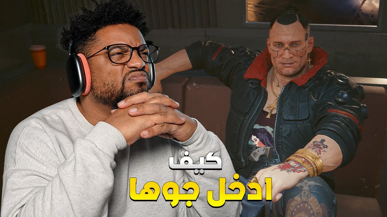 سايبر بانك ٢٠٧٧ | تجربة اول ساعة | Cyberpunk 2077