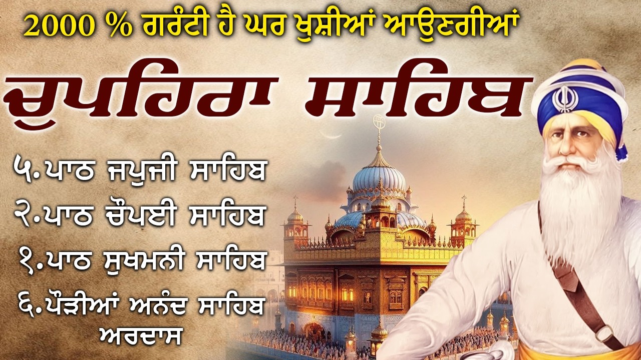 09 March 2026 G. Shaheed Ganj Sahib |Chopehra Sahib | Baba Deep Singh Ji I Sahidan Sahib #wmk