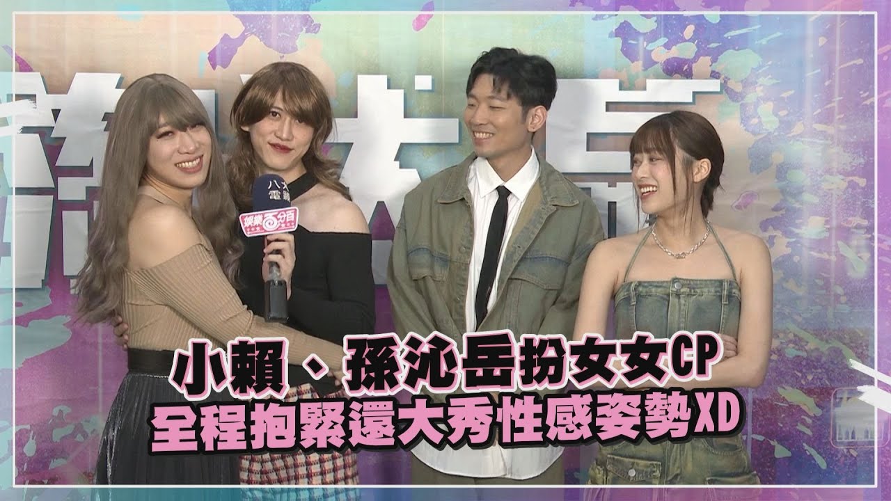 【狼者榮耀2】小賴、孫沁岳當女女CP全程抱緊放閃 偉晉練太壯荳荳、紀卜心直接被煞到XD