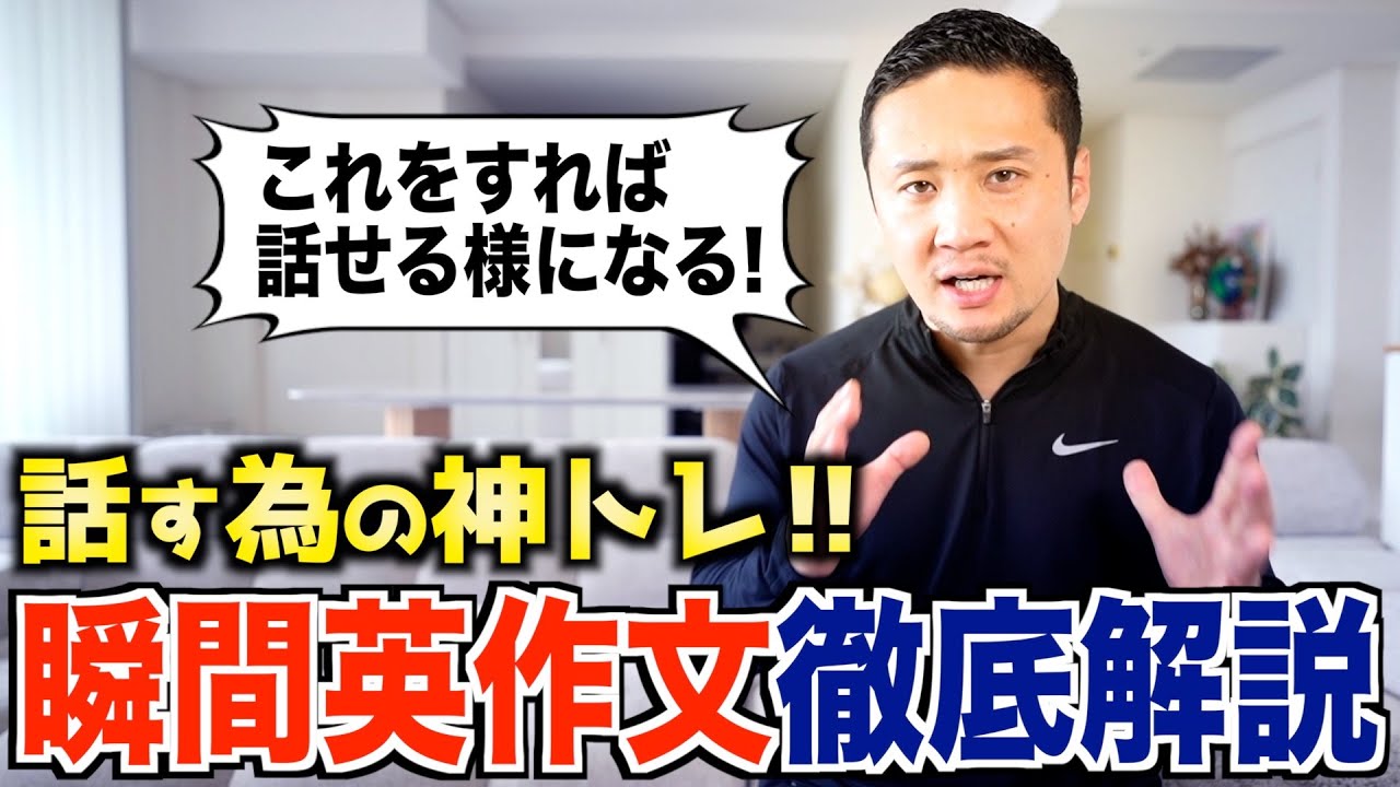 【確信】アウトプット力磨くならまずは瞬間英作文｜スピーキング力爆上げ必須の取り組み方徹底解説！
