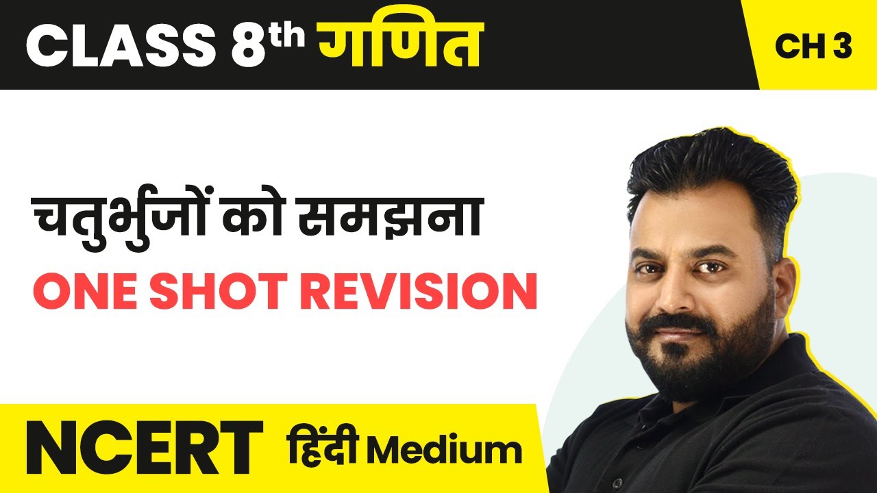 Chaturbhujo ko Samajhna - One Shot Revision | Class 8 Maths Chapter 3 in Hindi | NCERT