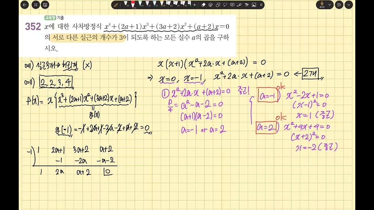 공통수학1-개념원리- 352번