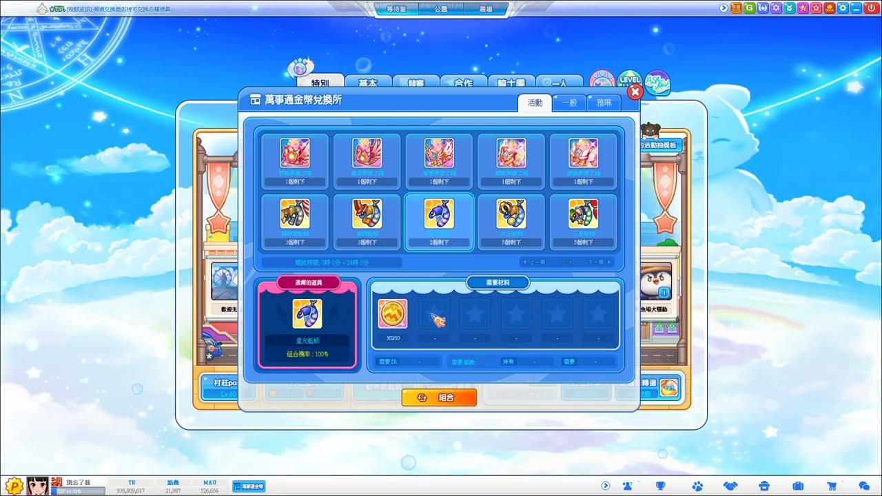 跑Online，萬事通金幣兌換所紀念。
