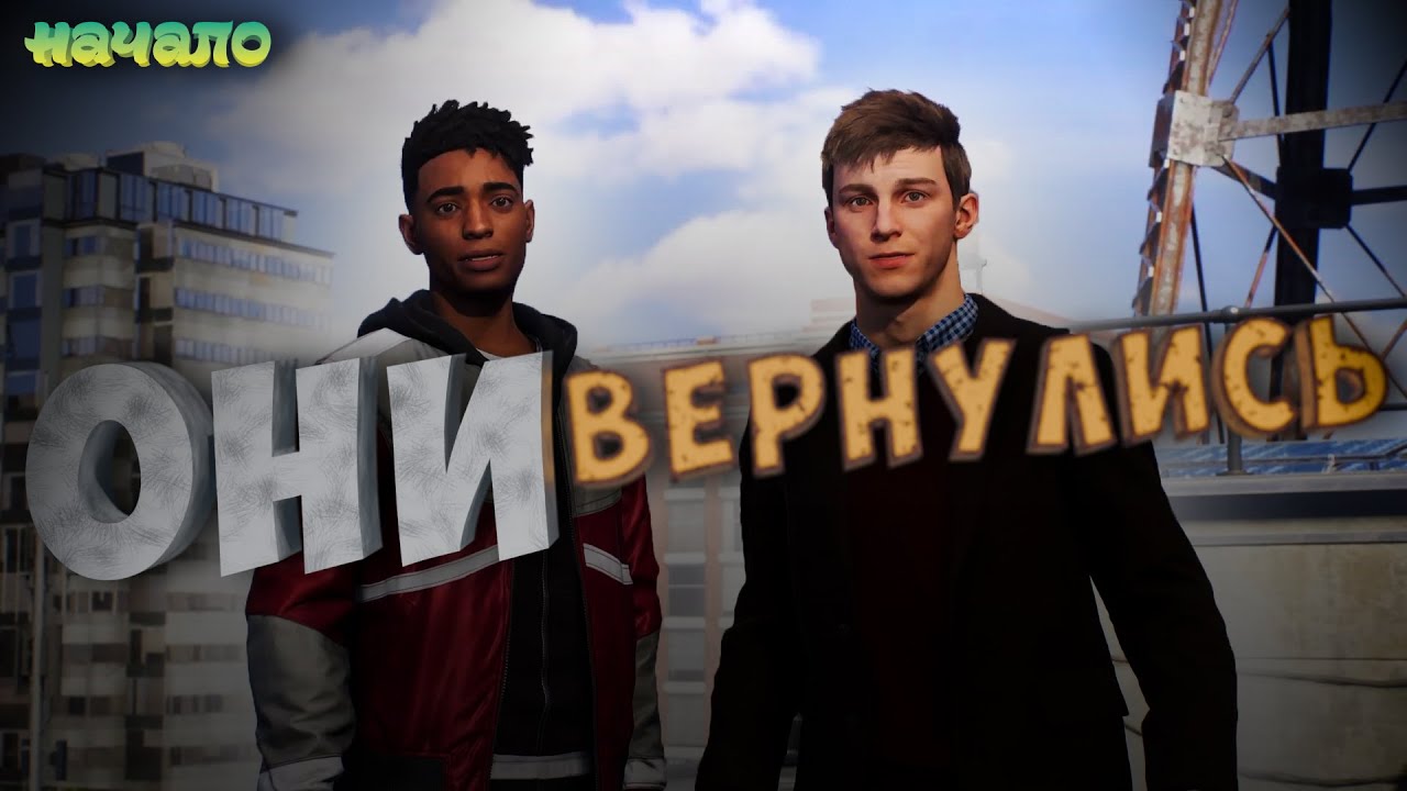 Они вернулись… Питер и Майлз | Spider-Man 2 — Прохождение #1