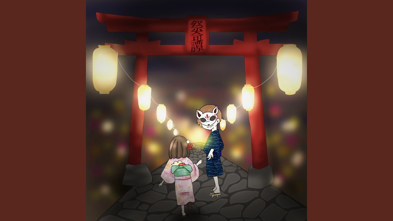 祭奇譚
