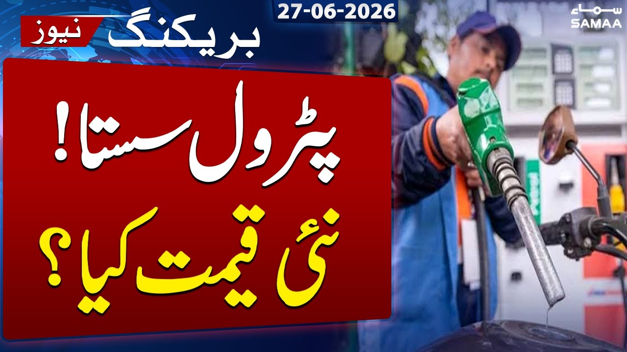 Petrol Price in Pakistan | Latest Petrol Price | Petrol Price for Next 7 days | Samaa TV