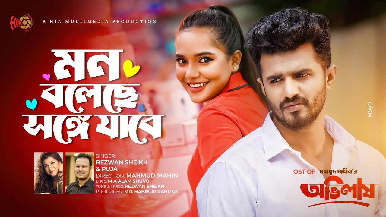 Mon Boleche Shonge Jabe | Rezwan Sheikh | Puja | Musfiq R Farhan | Samira Khan Mahi | OST of Ovilash
