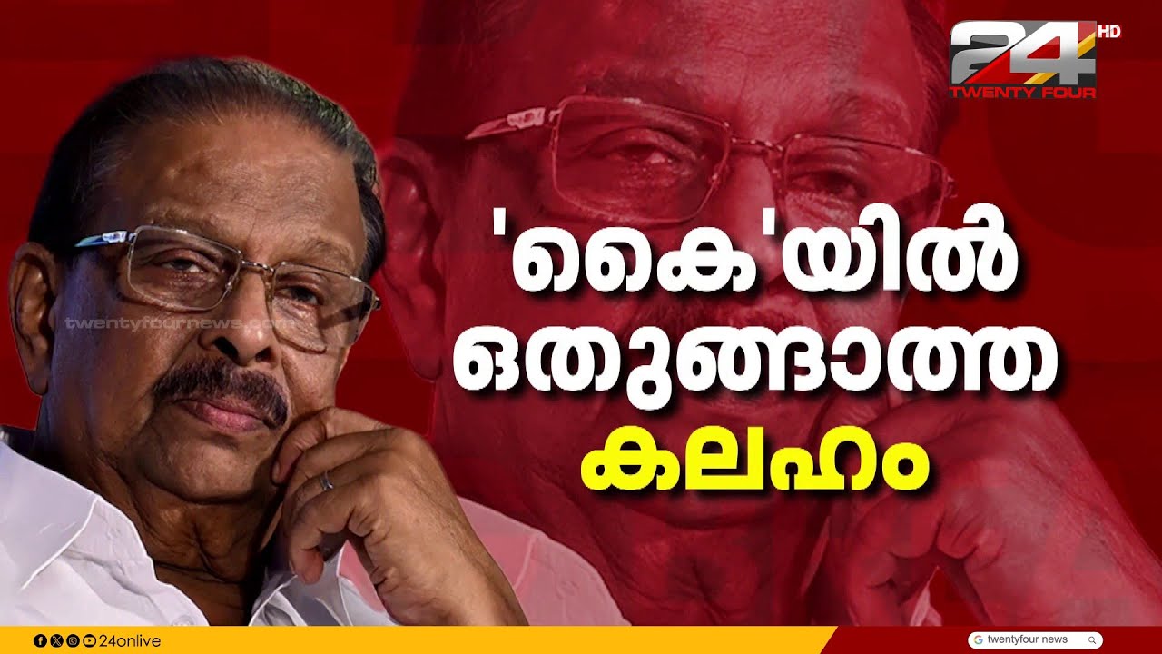 കണ്ണൂർ സീറ്റിൽ പിടിവിടാതെ കെ സുധാകരൻ; ഡൽഹിയിൽ അനുനയ നീക്കം ഊർജിതം | K Sudhakaran | Kannur