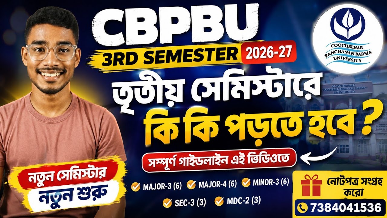 CBPBU 3rd Semester 2026&ndash;27 Full Details | তৃতীয় সেমিস্টারে কোন কোন পেপার পড়তে হবে?