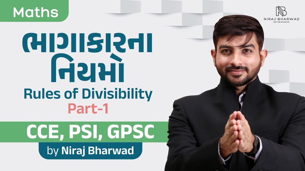 ભાગાકારના નિયમો | Rules of Divisibility Part - 1 | Maths | Niraj Bharwad | PSI | CCE | GPSC |