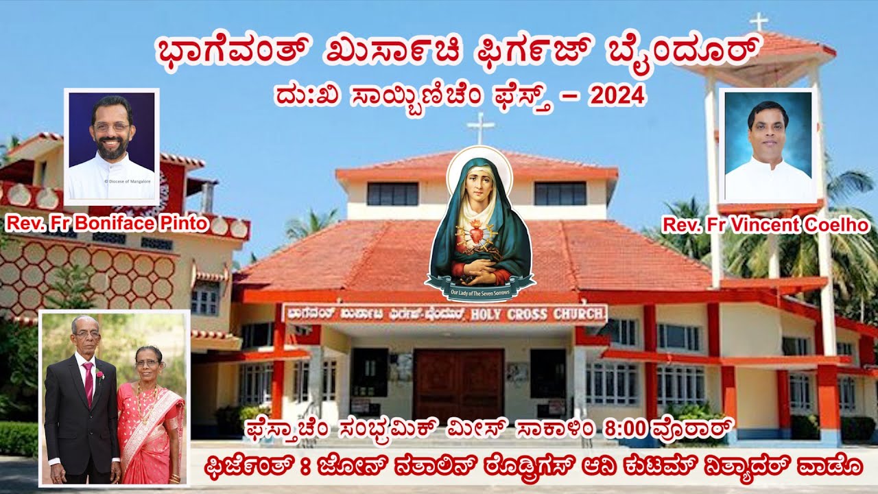 FEAST OF MOTHER OF SORROWS HOLY MASS IN KONKANI | 15TH SEPTEMBER 2024 | HOLY CROSS CHURCH BYNDOOR