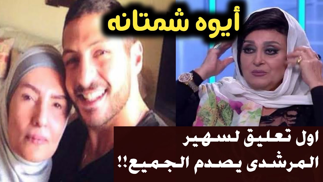 شمتانه فرحانه/ سهير المرشدى تنتــقم بعد وفــاة ضرتها الاعلاميه ماجده عاصم بعد ماخطفـت كرم مطاوع منها