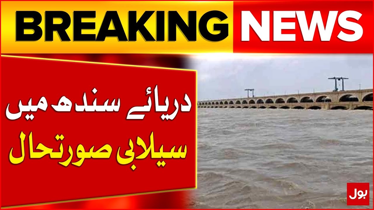 Monsoon Rains Cause Flood Situation in Indus River | Weather Update | Breaking News