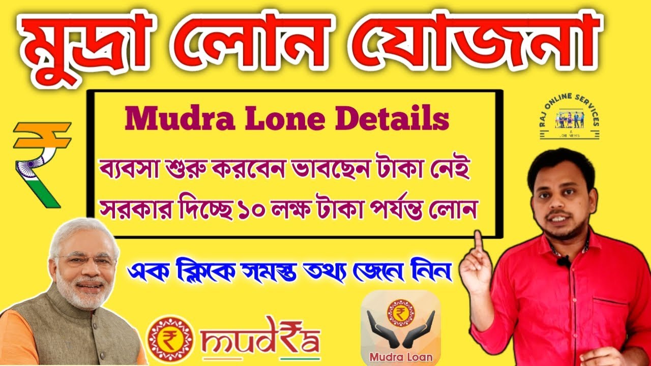 মুদ্রা লোন, Mudra Loan Details, Eligibility, Application Process, Mudra Loan Online Apply, MMMY