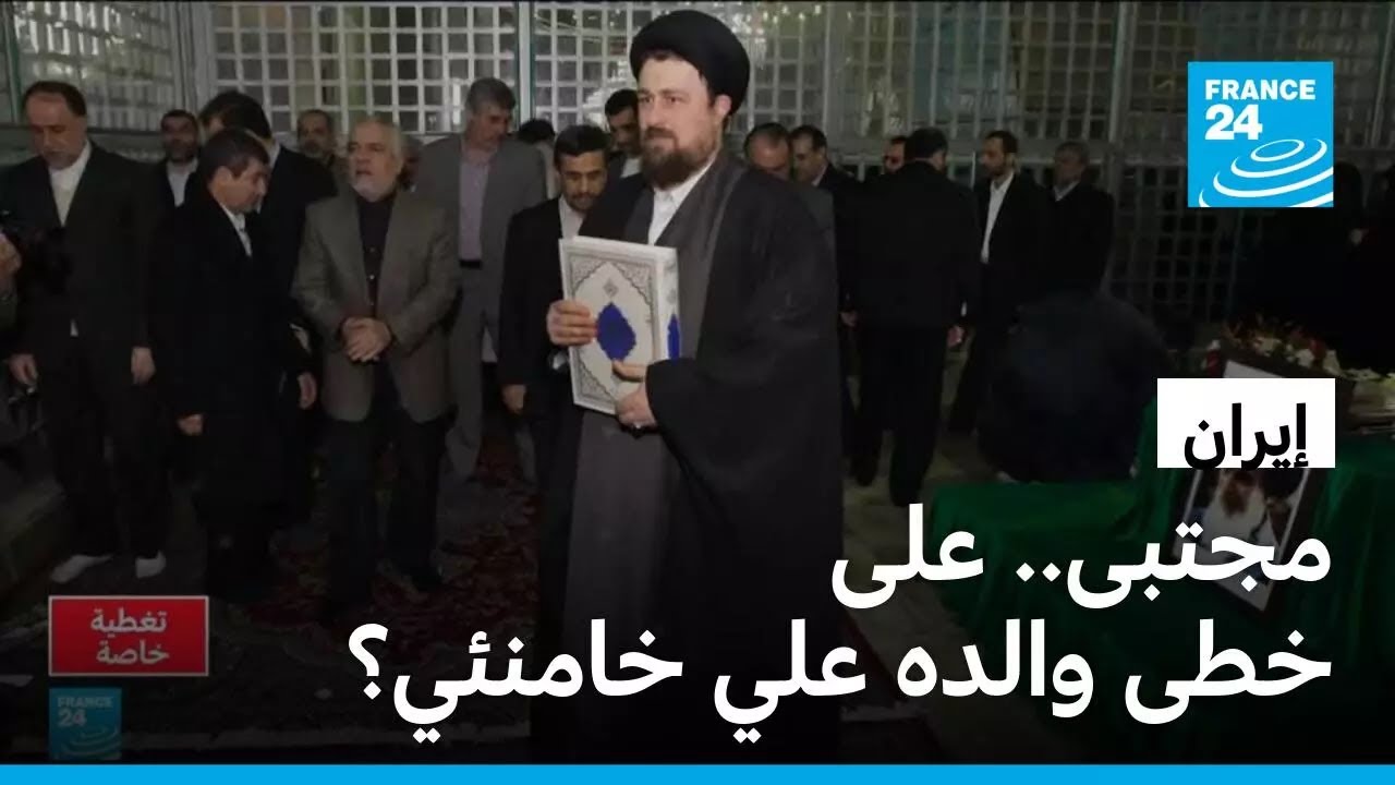 مجتبى خامنئي... المرشح الأبرز لخلافة والده وسط مخاوف أمنية وسياسية