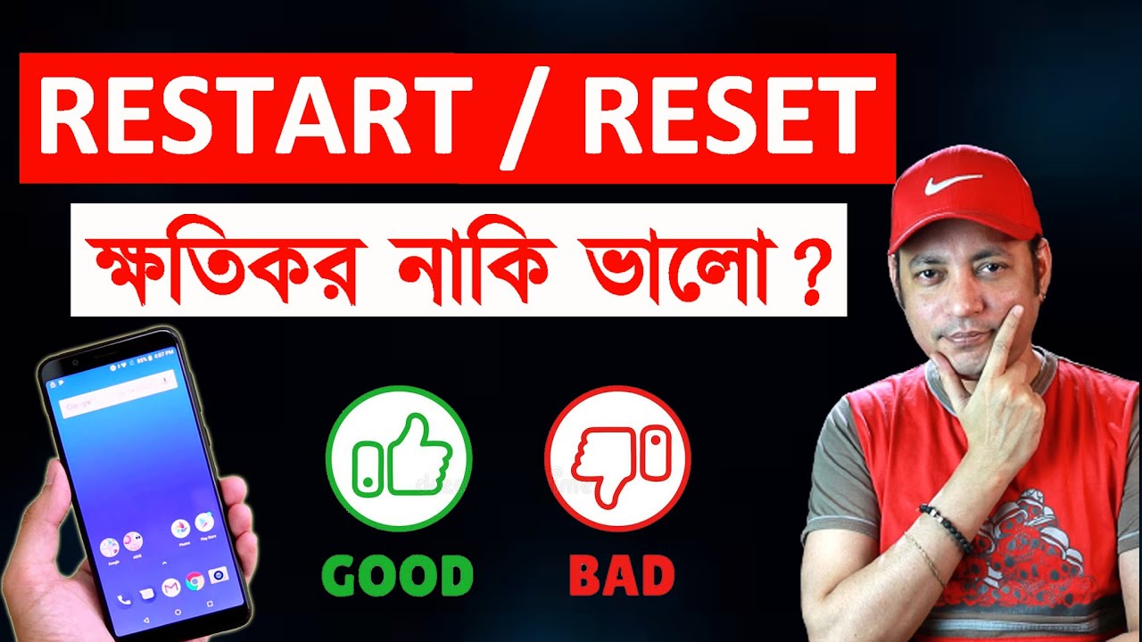 Smartphone Restart and Reset How Why and When | RESET RESTART ক্ষতিকর নাকি ভালো ? | Imrul Hasan Khan