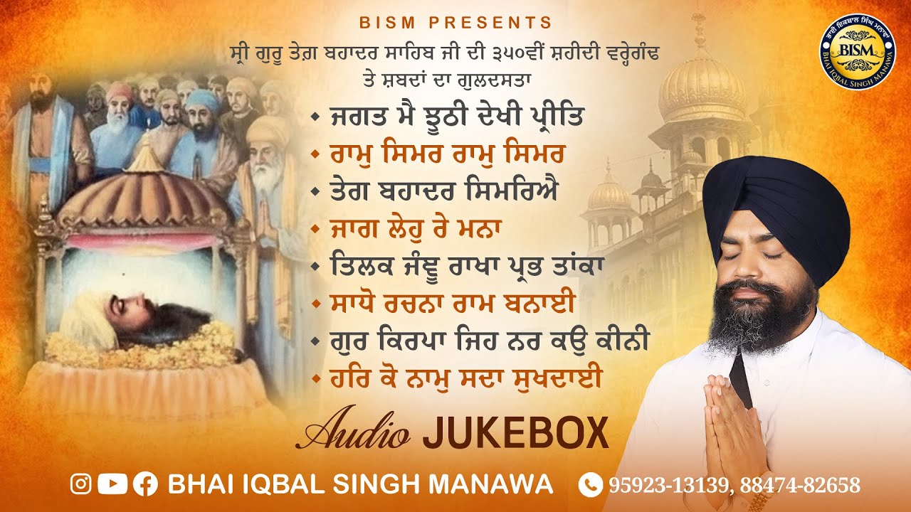 DHAN DHAN SRI GURU TEGH BAHADUR SAHIB JI | FULL ALBUM | BHAI IQBAL SINGH MANAWA | AUDIO JUKEBOX 2026