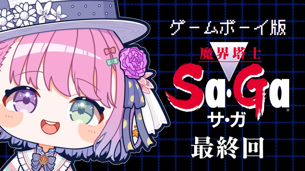 【 魔界塔士Sa・Ga 】レトロゲーム『魔界塔士サ・ガ』で遊んでいくのら！！！＃２ 最終回【姫森ルーナ/ホロライブ】