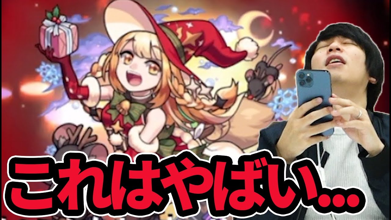 【モンスト】新たなぶっ壊れ爆誕！！超反撃モード＆実質攻撃力2倍が16ターン継続！？クリスマスガチャ文句無しの大当たり『マルタα』使ってみた！【なうしろ】
