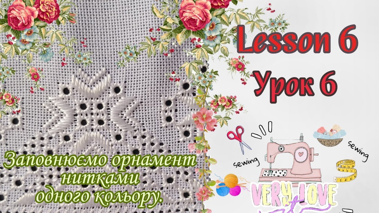 Урок 6 рушничок | Виколювання вишивка | Лічильна гладь