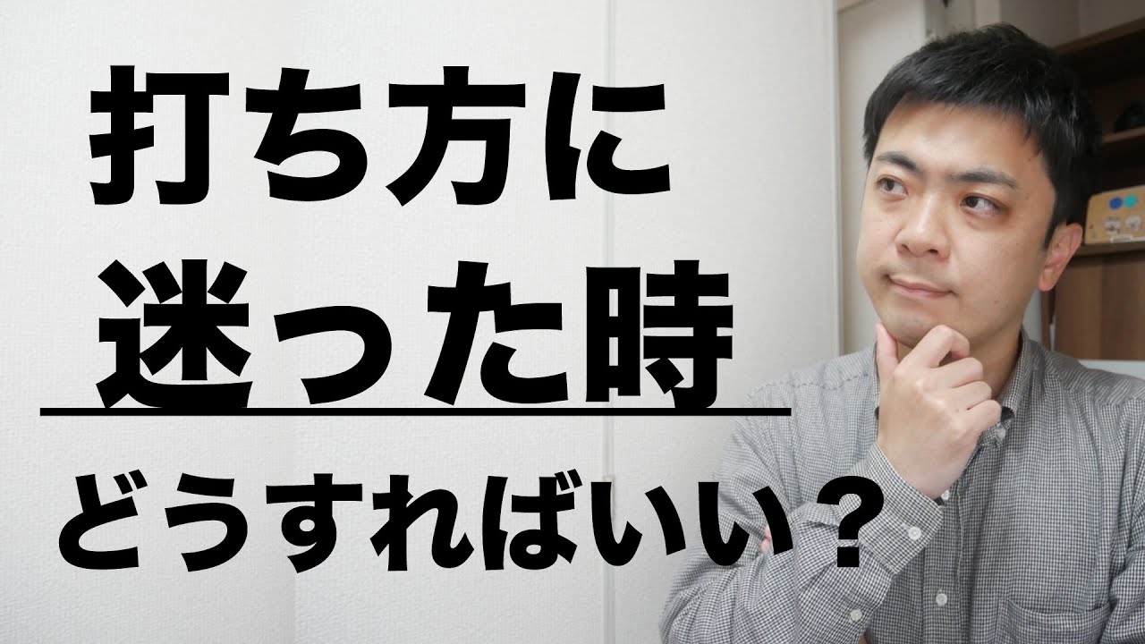 囲碁の打ち方に迷った人に伝えたいこと【囲碁#83】