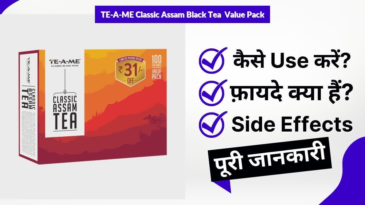 TE-A-ME Classic Assam Black Tea  Value Pack Uses in Hindi | Side Effects | Review