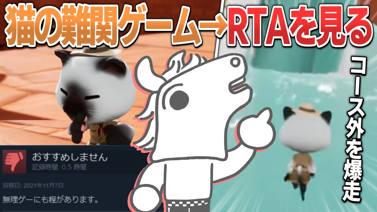 猫の高難度アクションに挑戦→RTAのバグ技に驚愕するバトラ【2024/06/12】
