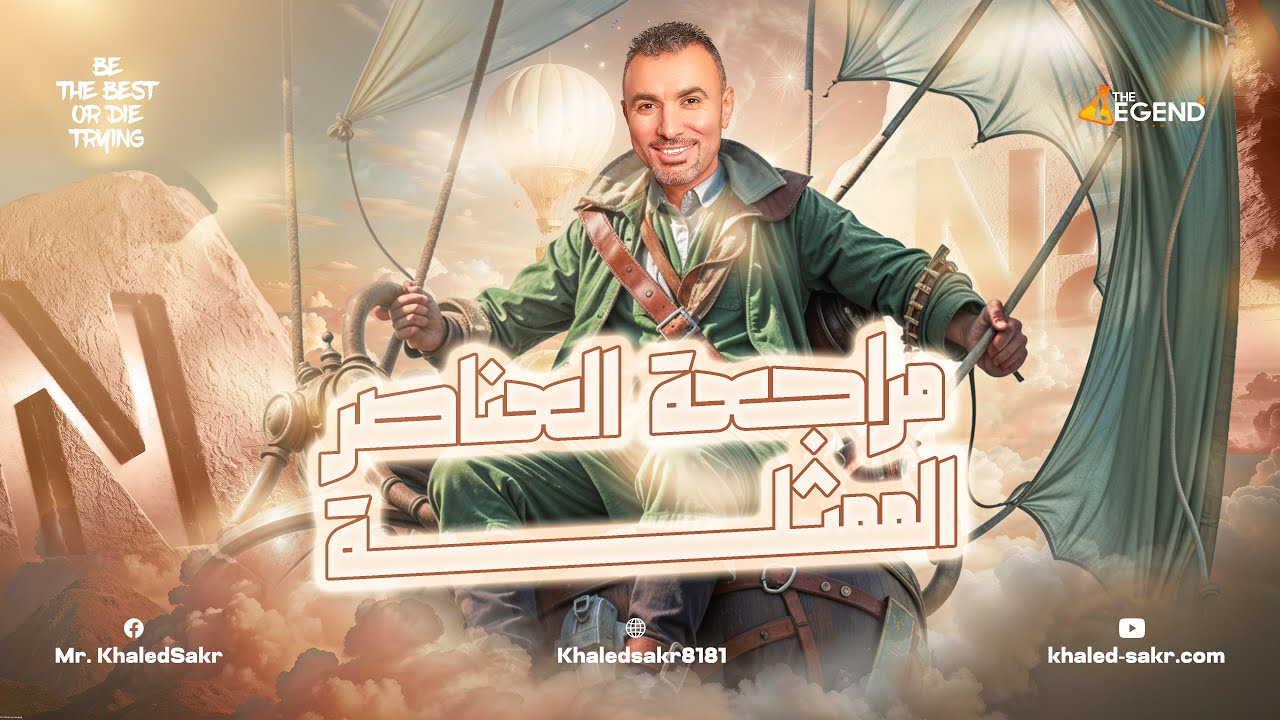 مراجعة الباب الرابع 