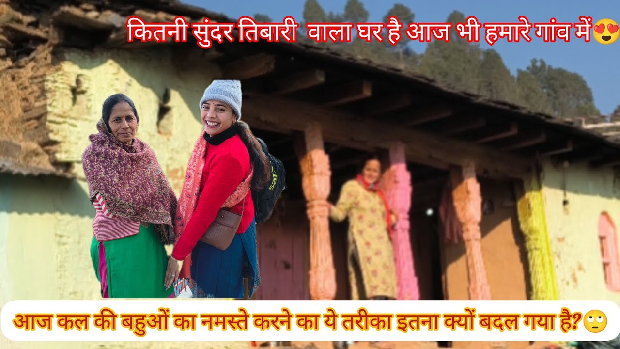 कहीं पुरानी संस्कृति तो कहीं संस्कार का पता ही नहीं आखिर ऐसा क्यों🤦