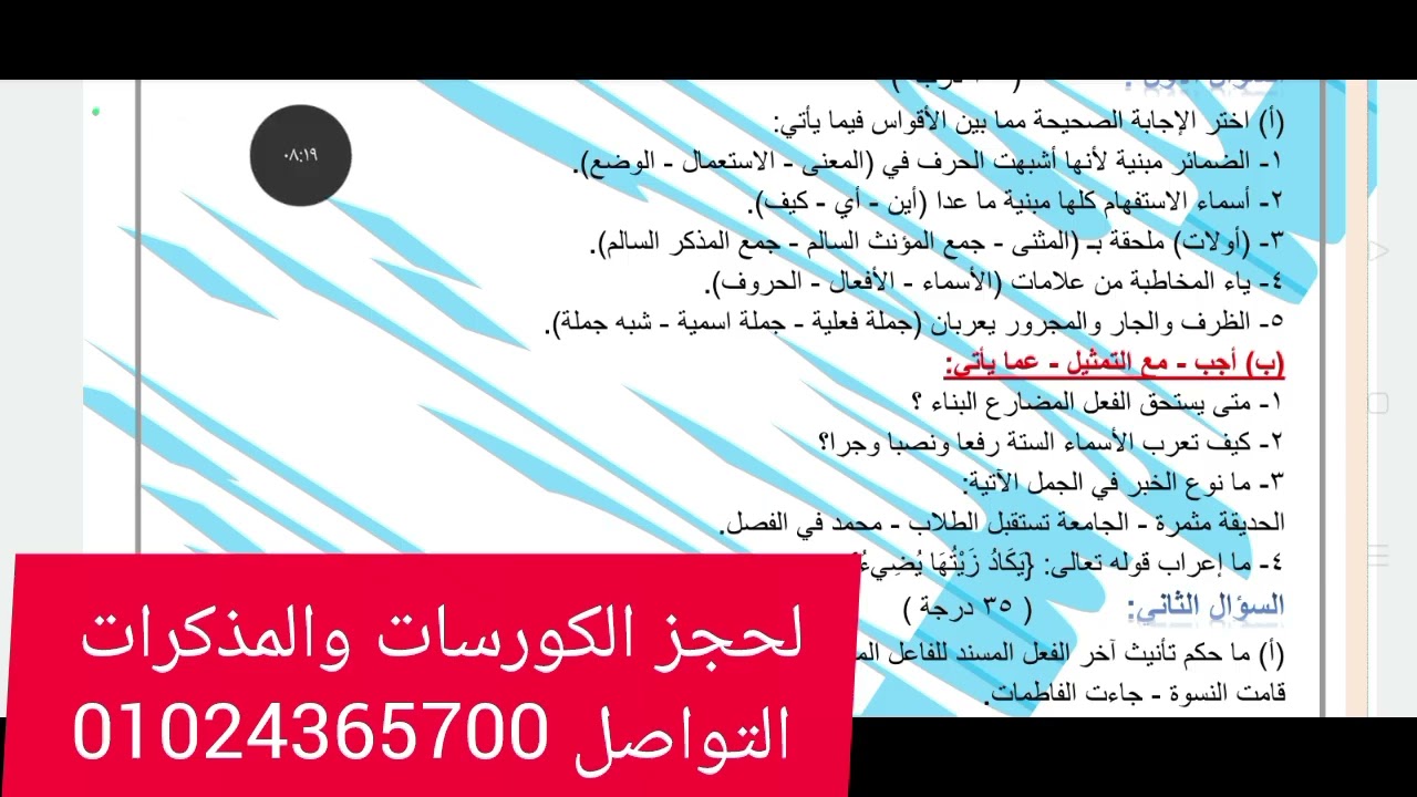 مراجعات ليالي الامتحان في مادة النحو والصرف للفرقة الأولي كلية أصول دين 