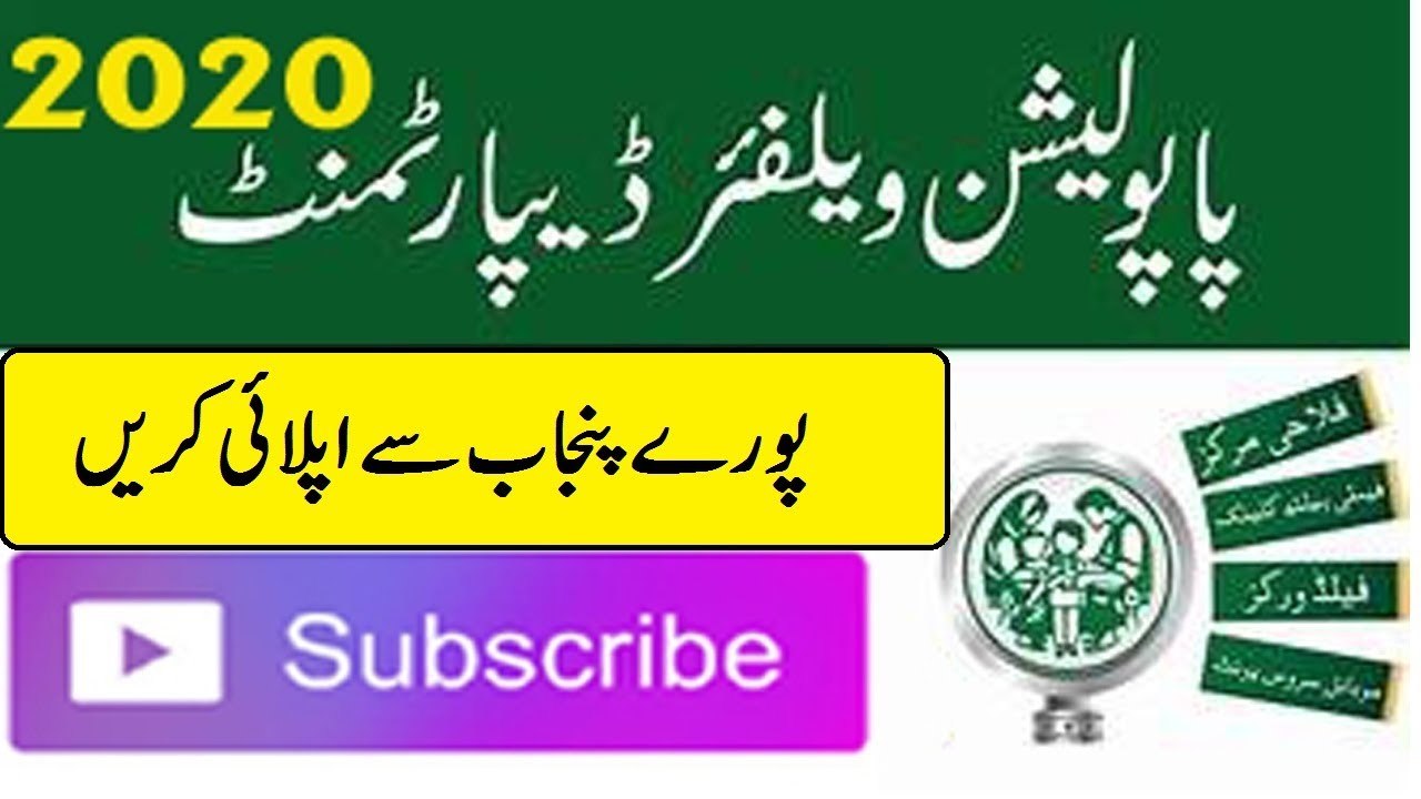 Population Welfare Department Jobs 2020 | Punjab Jobs 2020 | Daily Job Info