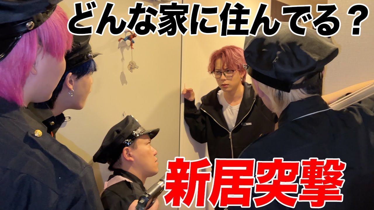 【初公開】新居に引っ越したみっき〜に何も言わずにいきなり突撃したらヤバすぎて大爆笑ww