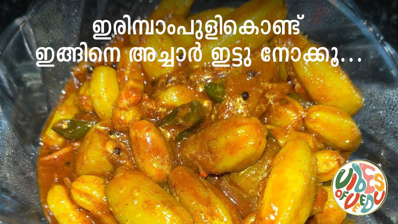 ഇരുമ്പൻ പുളി കിട്ടുമ്പോൾ ഇതൊന്നു Try ചെയ്തു നോക്കൂ😍❤️👌🏻#achar #pickle #irumbanpuli #pickles 