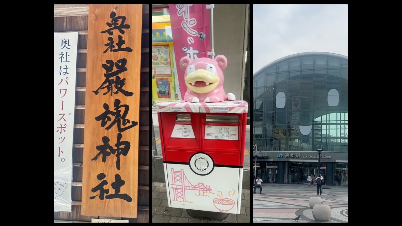 [高松] Part 1｜高松WING國際飯店｜KAZMART｜金刀比羅宮｜嚴魂神社｜多肥西公園｜神椿｜鮨舳(すしとも)